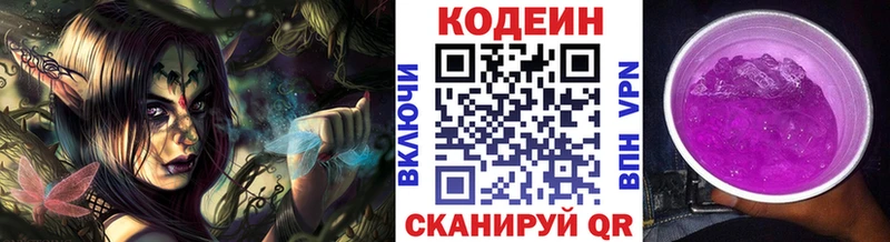 Купить закладки Оханск Codein напиток Lean (лин)